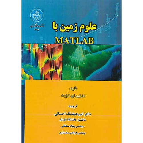 علوم زمین با MATLAB / تراوث / احسانی / دانشگاه تهران