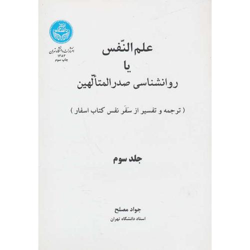 کتاب اسفار (3ج) مصلح / دانشگاه تهران