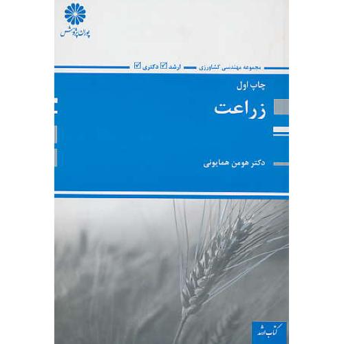 پوران زراعت 94 / ارشد و دکتری / مجموعه مهندسی کشاورزی