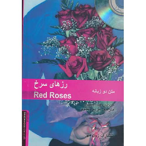 رزهای سرخ / دوزبانه / باCD / استیج استارتر / RED ROSES