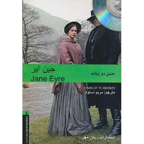 جین ایر / دوزبانه / باCD / استیج 6 / JANE EYRE