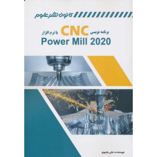 برنامه نویسی CNC با نرم افزار POWER MILL 2020 / کانون نشر علوم