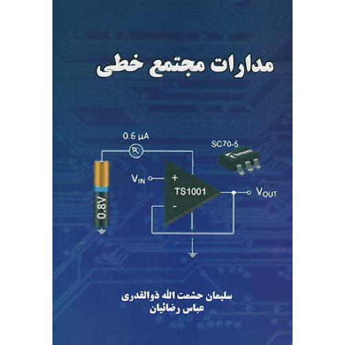 مدارات مجتمع خطی / ذوالقدری / رضائیان