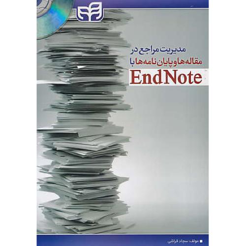 مدیریت مراجع در مقاله ها و پایان نامه ها با ENDNOTE / باCD