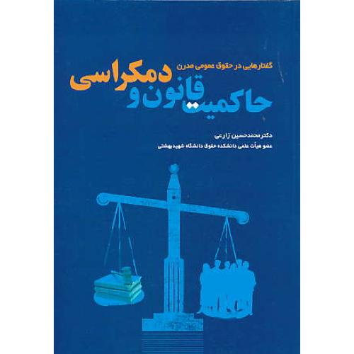 گفتارهایی در حقوق عمومی مدرن/حاکمیت قانون و دمکراسی/خرسندی