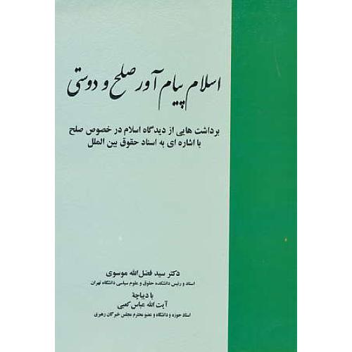 اسلام پیام آور صلح و دوستی / موسوی / خرسندی