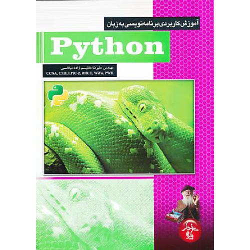 آموزش کاربردی برنامه نویسی به زبان PYTHON / پندارپارس