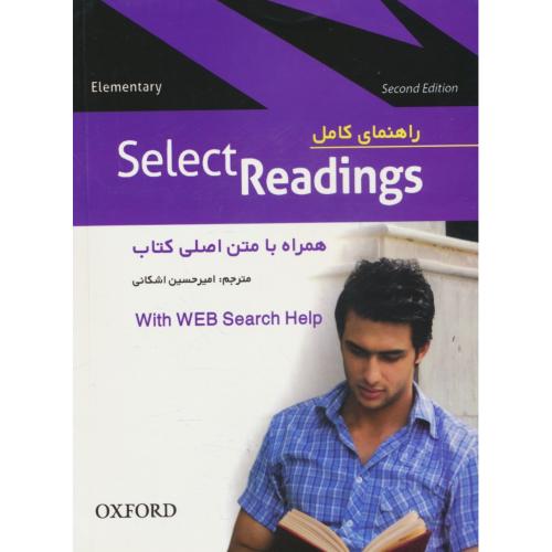 راهنمای کامل SELECT READINGS ELEMENTARY / ویرایش 2