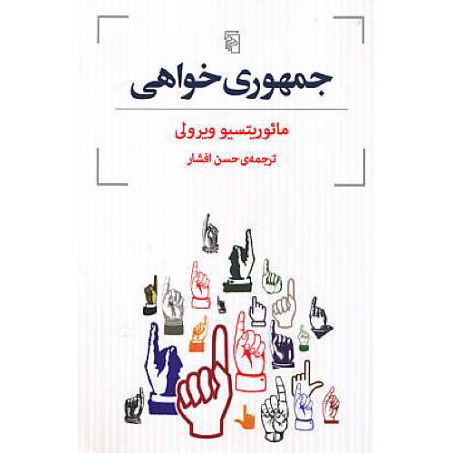 جمهوری خواهی / ویرولی / افشار / مرکز