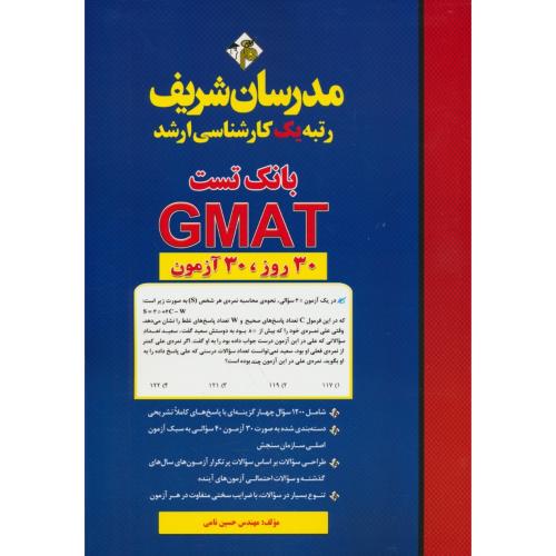 مدرسان بانک تست GMAT / ارشد / 30 روز، 30 آزمون