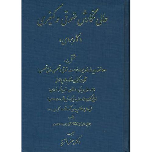 عالی نگارش حقوقی و کیفری (کاربردی) اخترنیا / کتاب آوا