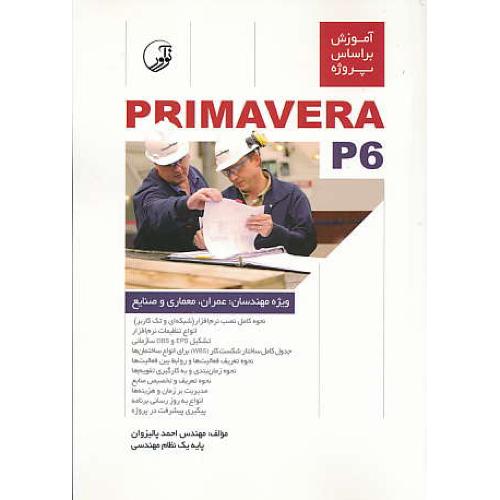 آموزش براساس پروژه PRIMAVERA P6 / عمران، معماری، صنایع /نوآور