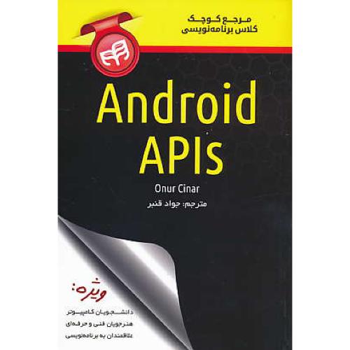 مرجع کوچک کلاس برنامه نویسی ANDROID APLS/ چنار / قنبر / کیان