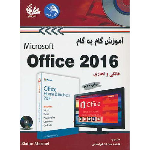 آموزش گام به گام MICROSOFT OFFICE 2016 / باDVD / خانگی و تجاری