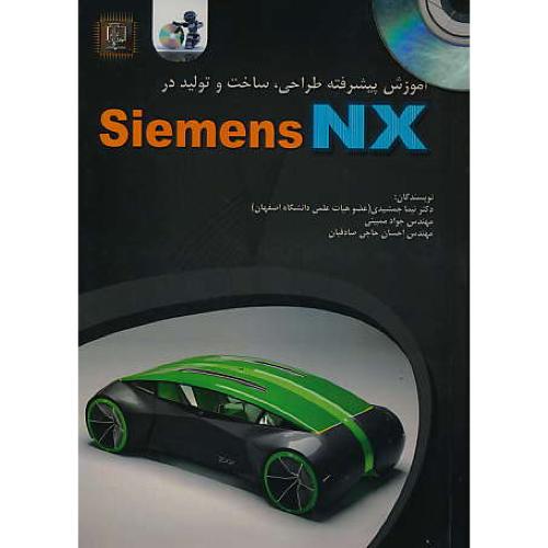 آموزش پیشرفته طراحی،ساخت و تولید در SIEMENS NX / باCD