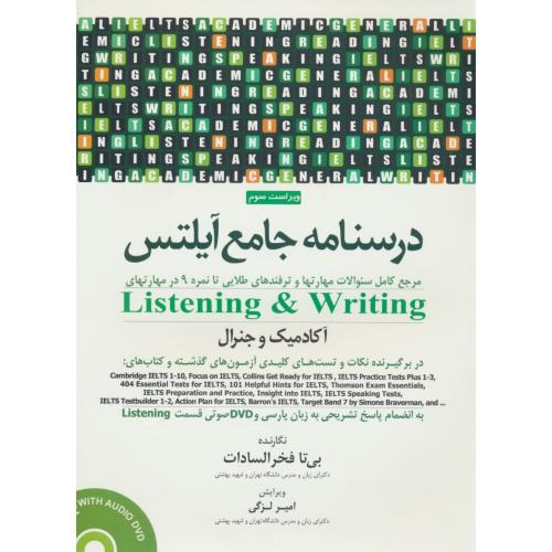 درسنامه جامع آیلتس LISTENING & WRITING / لزگی / ویراست 3 / QR