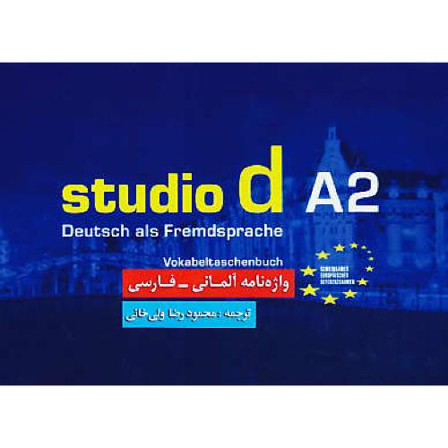 واژه نامه آلمانی ـ فارسی STUDIO D A2 / ولی خانی