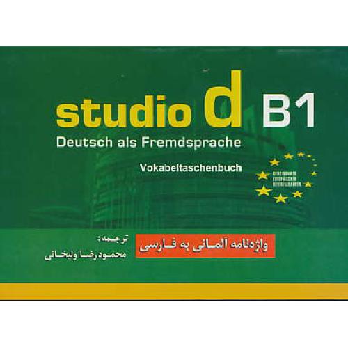 واژه نامه آلمانی به فارسی STUDIO D B1 / ولی خانی