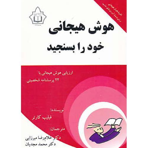 هوش هیجانی خود را بسنجید/ارزیابی هوش هیجانی با 22 پرسشنامه شخصیتی