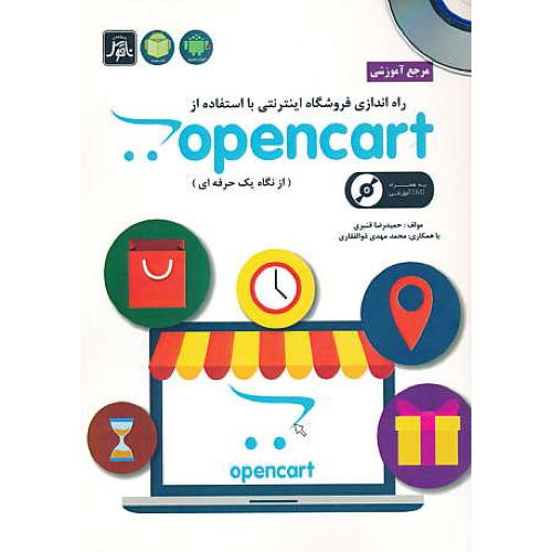 راه اندازی فروشگاه اینترنتی با استفاده از OPENCART / باCD