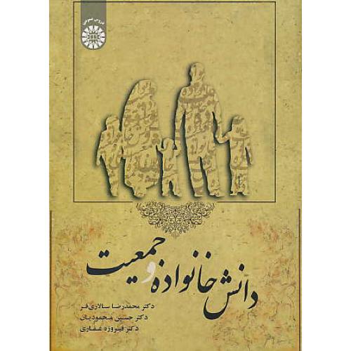 دانش خانواده و جمعیت / سالاری فر / 1938