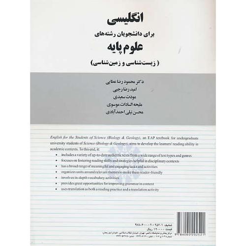 انگ علوم پایه / زیست شناسی و زمین شناسی / 1960