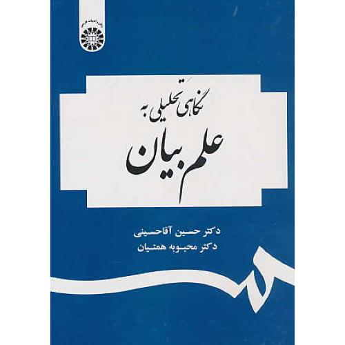 نگاهی تحلیلی به علم بیان / آقاحسینی / 1954