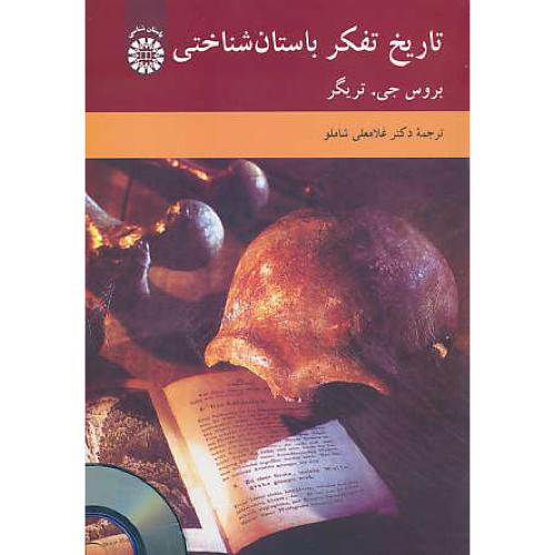 تاریخ تفکر باستان شناختی / باCD / تریگر / شاملو / 1944