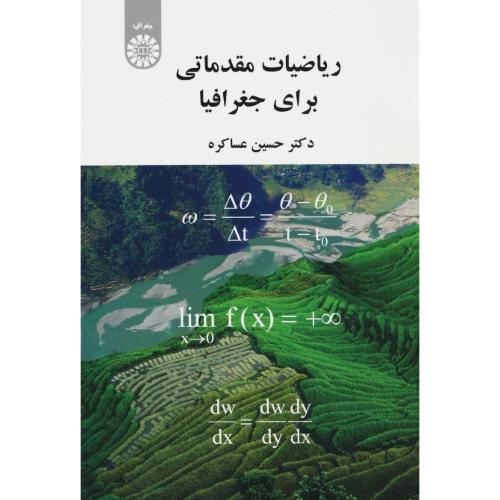 ریاضیات مقدماتی برای جغرافیا / عساکره / 1962