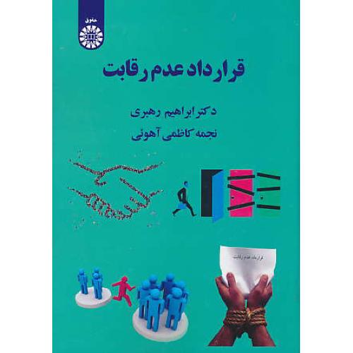 قرارداد عدم رقابت / رهبری / 2009