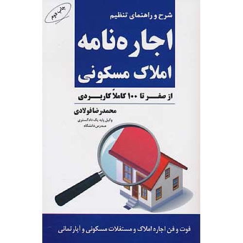 شرح و راهنمای تنظیم(3)اجاره نامه املاک مسکونی/فولادی/از صفر تا 100 کاملا کاربردی