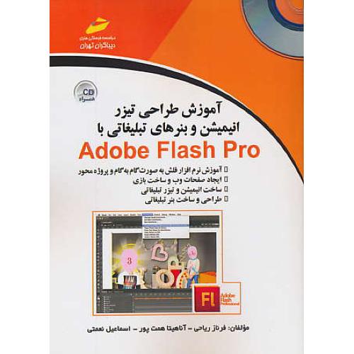 آموزش طراحی تیزر، انیمیشن و بنرهای تبلیغاتی/باCD/ با ADOBE FLASH PRO