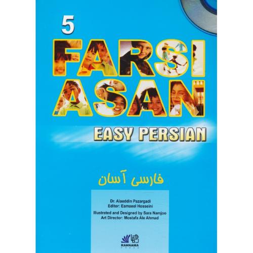 FARSI ASAN / فارسی آسان (5ج) EASY PERSIAN / با5CD