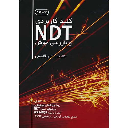 کلید کاربردی NDT و بازرسی جوش / قاسمی