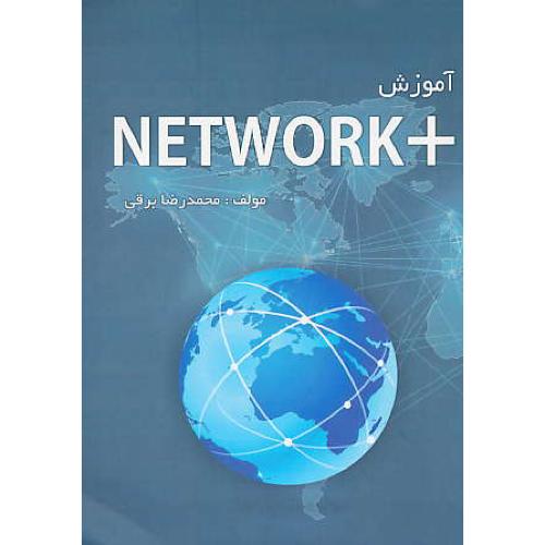 آموزش +NETWORK / برقی / ناقوس