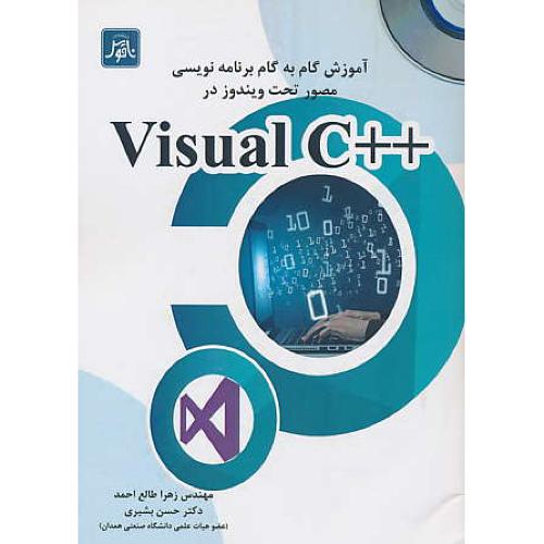 آموزش گام به گام برنامه نویسی مصور تحت ویندوز/باCD/در ++VISUALC