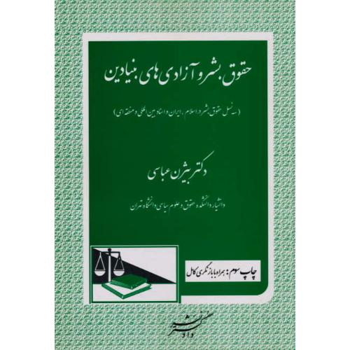 حقوق بشر و آزادی های بنیادین/سه نسل حقوق بشر در اسلام، ایران و اسناد بین المللی و منطقه ای