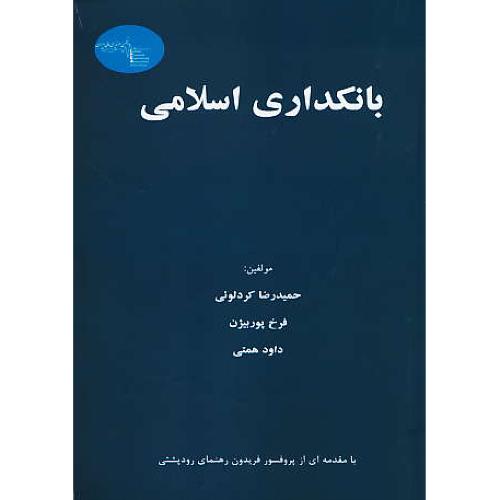 بانکداری اسلامی / کردلوئی / ترمه