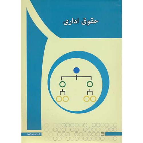 حقوق اداری / سام بند / آها