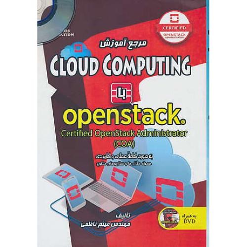 مرجع CLOUD COMPUTING با OPENSTACK / باDVD / ناظمی / ناقوس