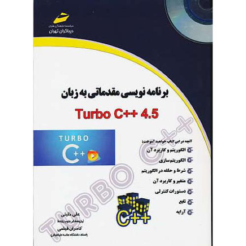 برنامه نویسی مقدماتی به زبان TURBO C++ 4.5 / خلیلی / دیباگران