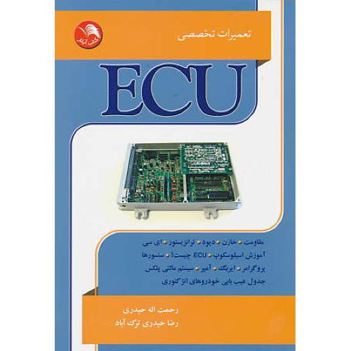 تعمیرات تخصصی ECU / حیدری / ادبستان