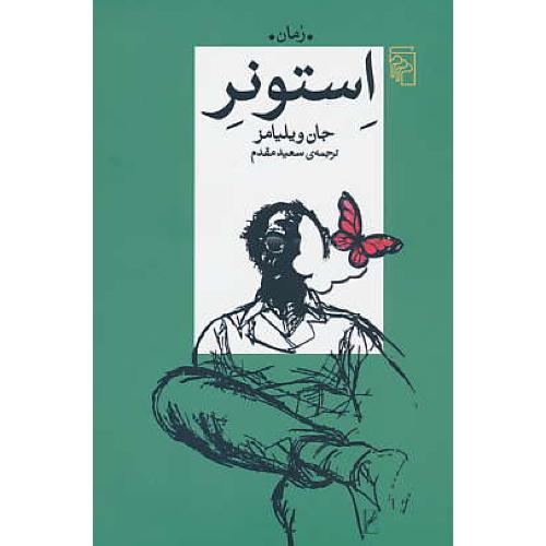 استونر / ویلیامز / مقدم / مرکز