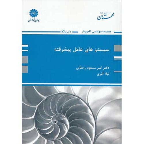 پوران سیستم های عامل پیشرفته / دکتری / مجموعه مهندسی کامپیوتر