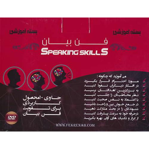 بسته آموزشی فن بیان/با3DVD/حاوی 10محصول کاربردی برای تقویت فن بیان