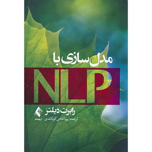 مدل سازی با NLP / دیلتز / امامی کردکندی / ارجمند