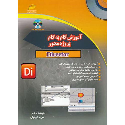 آموزش گام به گام پروژه محور DIRECTOR / باCD / دیباگران