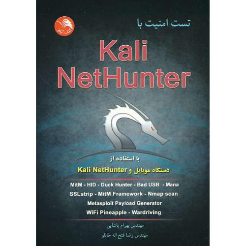 تست امنیت با KALI NETHUNTER / با استفاده از دستگاه موبایل و KALI NETHUNTER