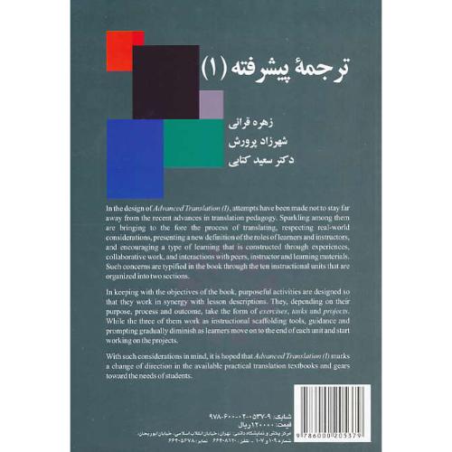 ترجمه پیشرفته (1) ADVANCED TRANSLATION 1 / قرائی / 2141