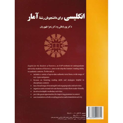 انگ آمار / 2164 / ENGLISH FOR THE STUDENTS OF STATISTICS